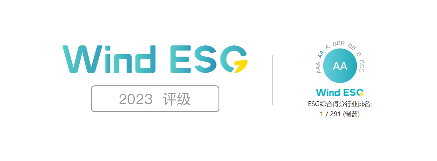 好消息！丽珠集团上榜“2023年度Wind中國(guó)上市公司ESG最佳实践100强”